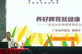 省注协举办“粤CPA?会乐行”系列活动--中医养生保健讲座，帮助会员保“胃”健康